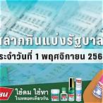 ตรวจหวย1พฤศจิกายน2564