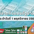 ตรวจหวย1พฤศจิกายน 2564